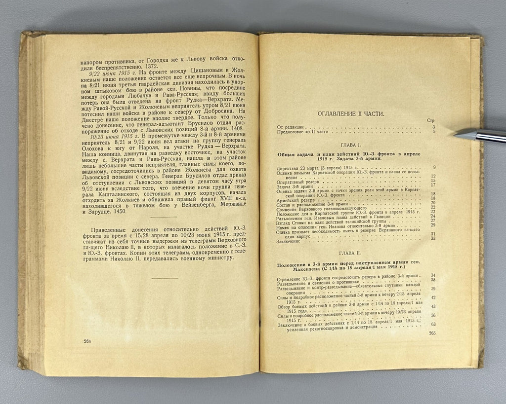 1st ed Loss of Galicia in 1915 World War I 1926 Потеря Галиции Бонч-Бруевич Rare