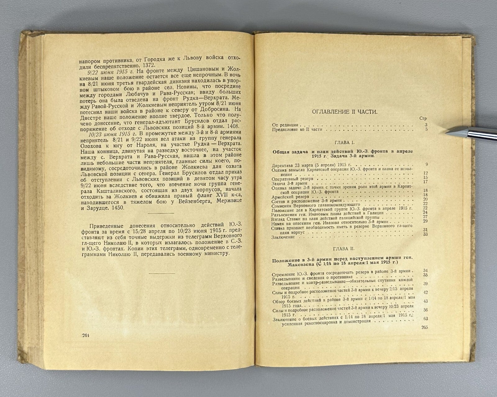1st ed Loss of Galicia in 1915 World War I 1926 Потеря Галиции Бонч-Бруевич Rare