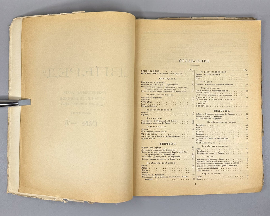 Vperyod and Proletariy Bolshevik newspapers 1905 Вперед и Пролетарий Газета СССР
