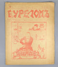 Бурелом журнал №1 1905 Burelom The Windfall Satirical Journal Russian Revolution