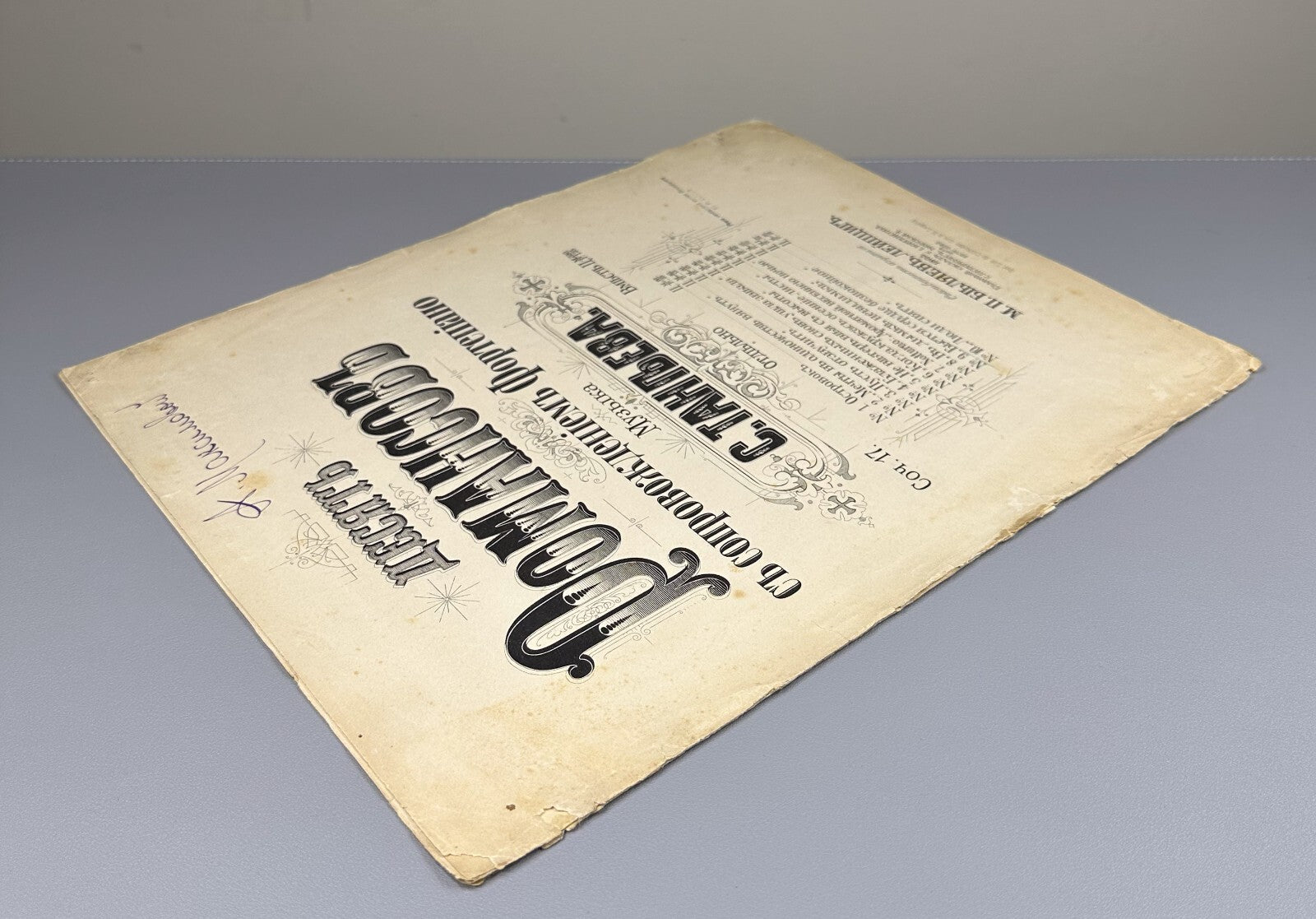 1st ed. Taneyev Restless Heart Beats 1905 Танеев Бьется сердце беспокойное Ноты