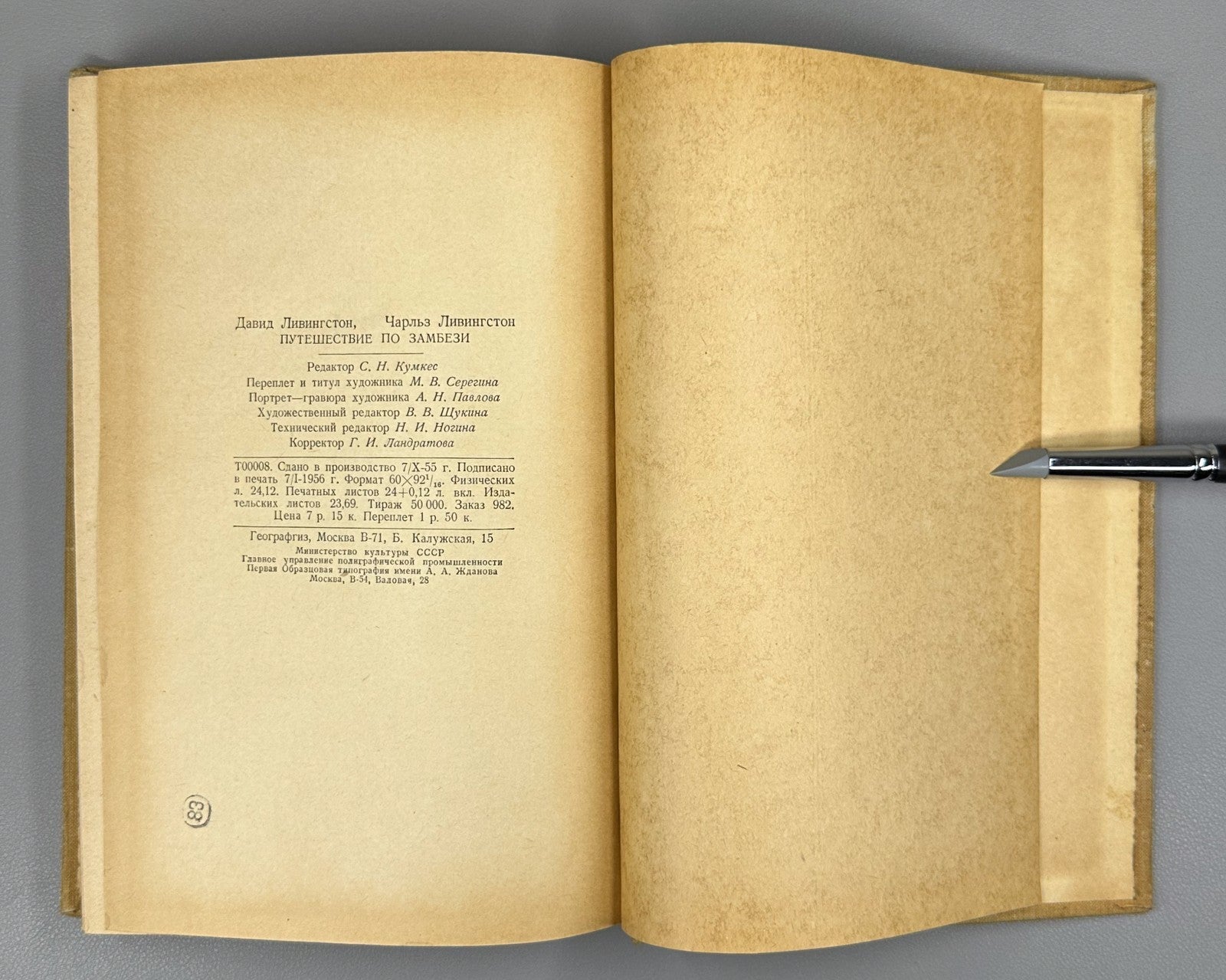 Livingstone Journeys on the Zambezi 1956 Ливингстон Путешествие по Замбези