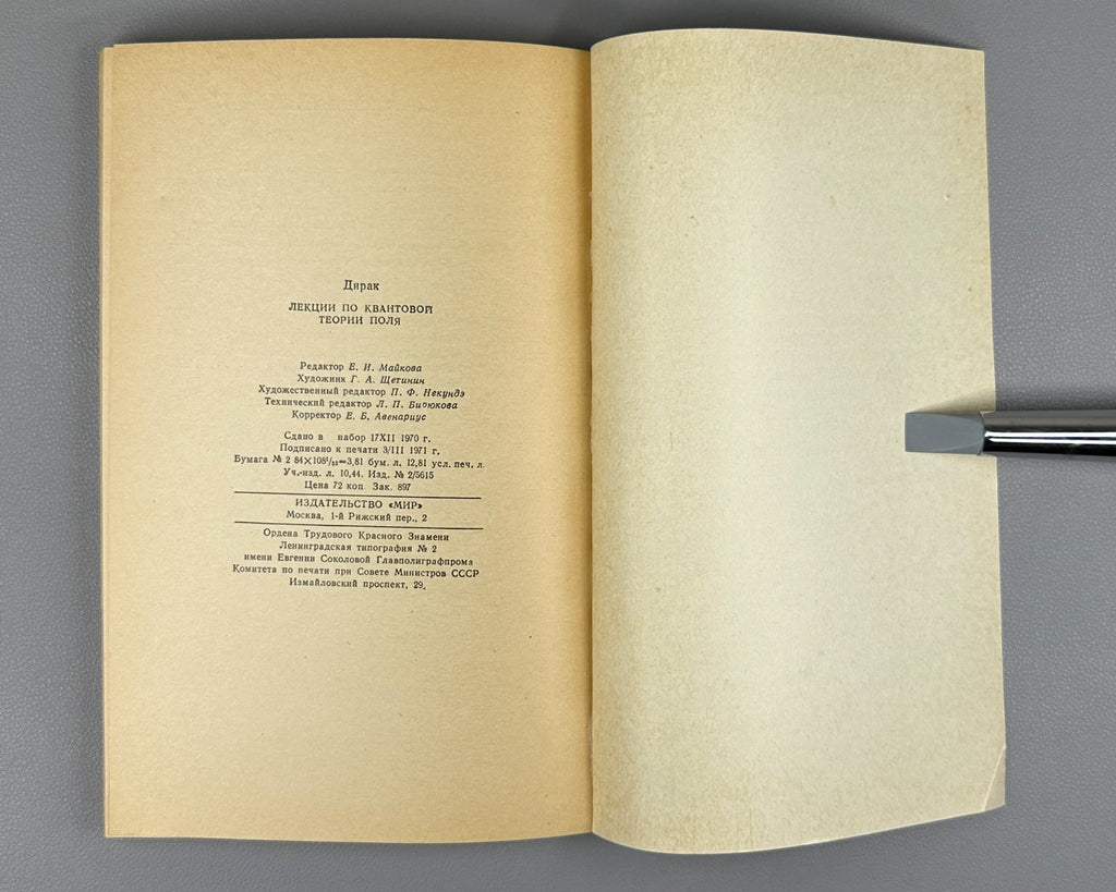 Дирак Лекции по квантовой теории поля 1971 Dirac Lectures Quantum Field Theory