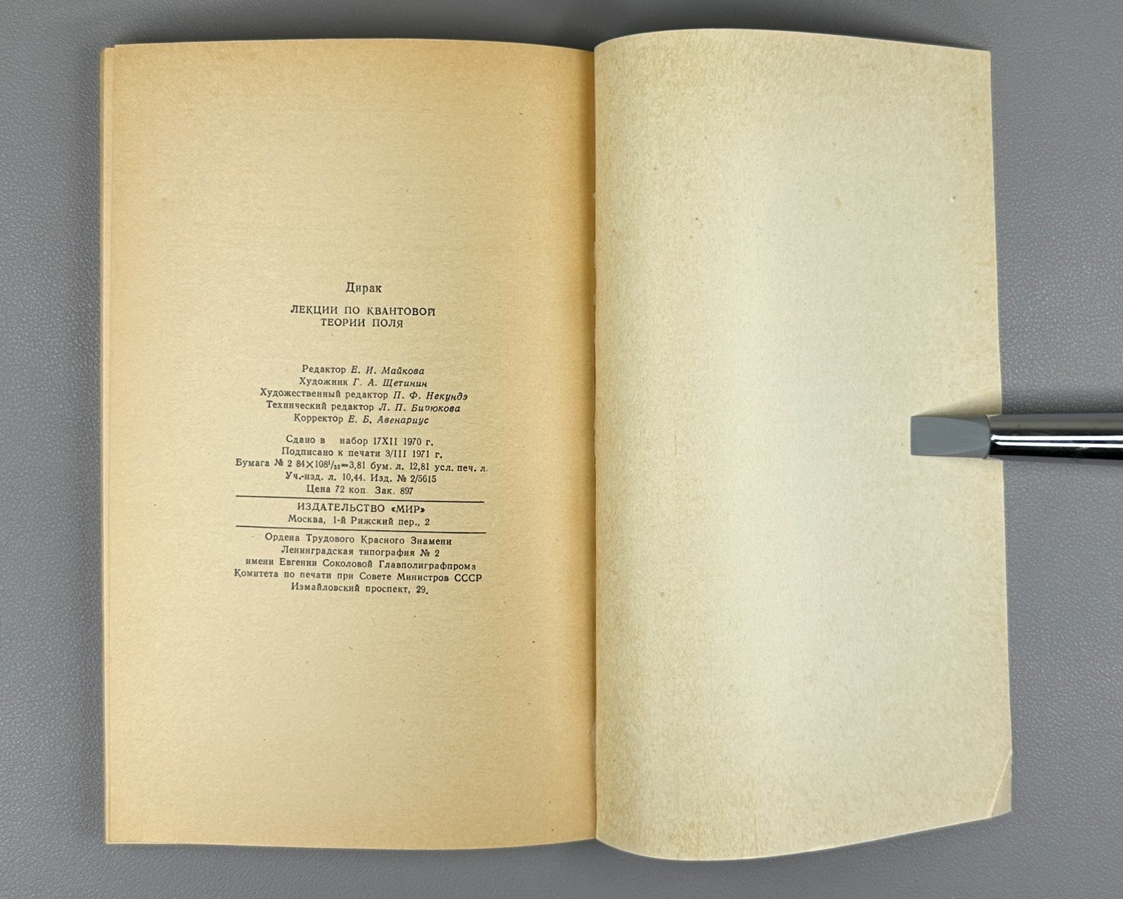 Дирак Лекции по квантовой теории поля 1971 Dirac Lectures Quantum Field Theory