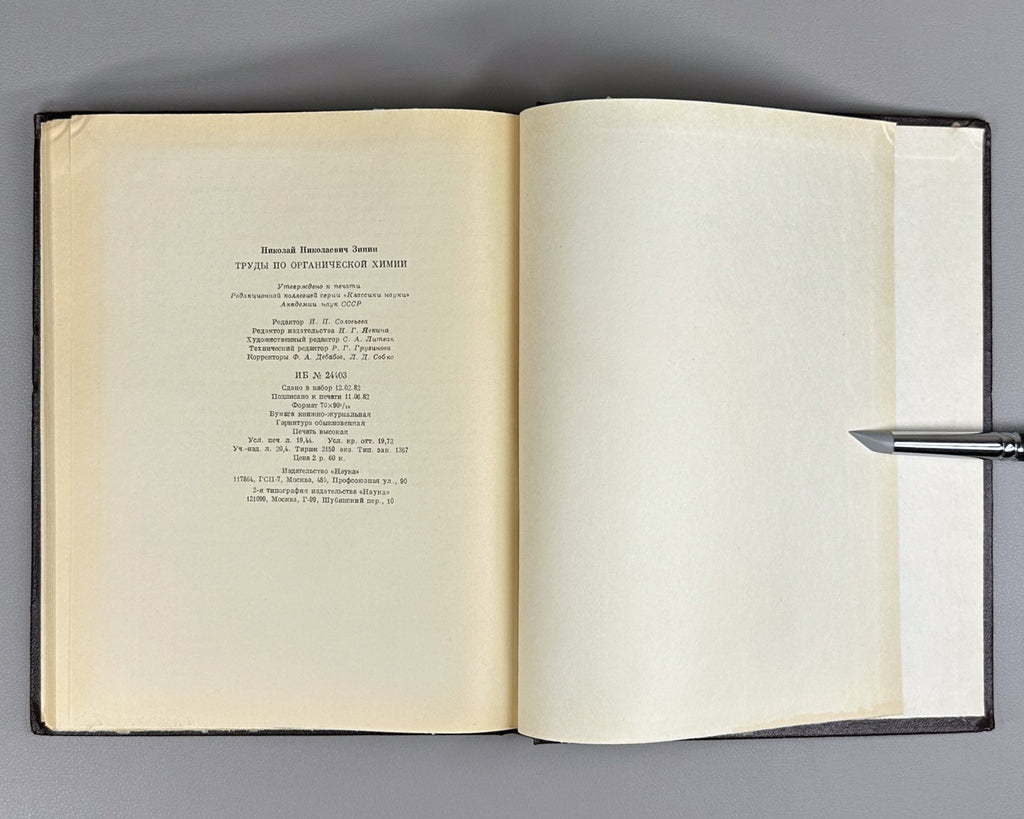 Зинин Труды по органической химии 1982 Zinin Organic Chemistry Классики науки