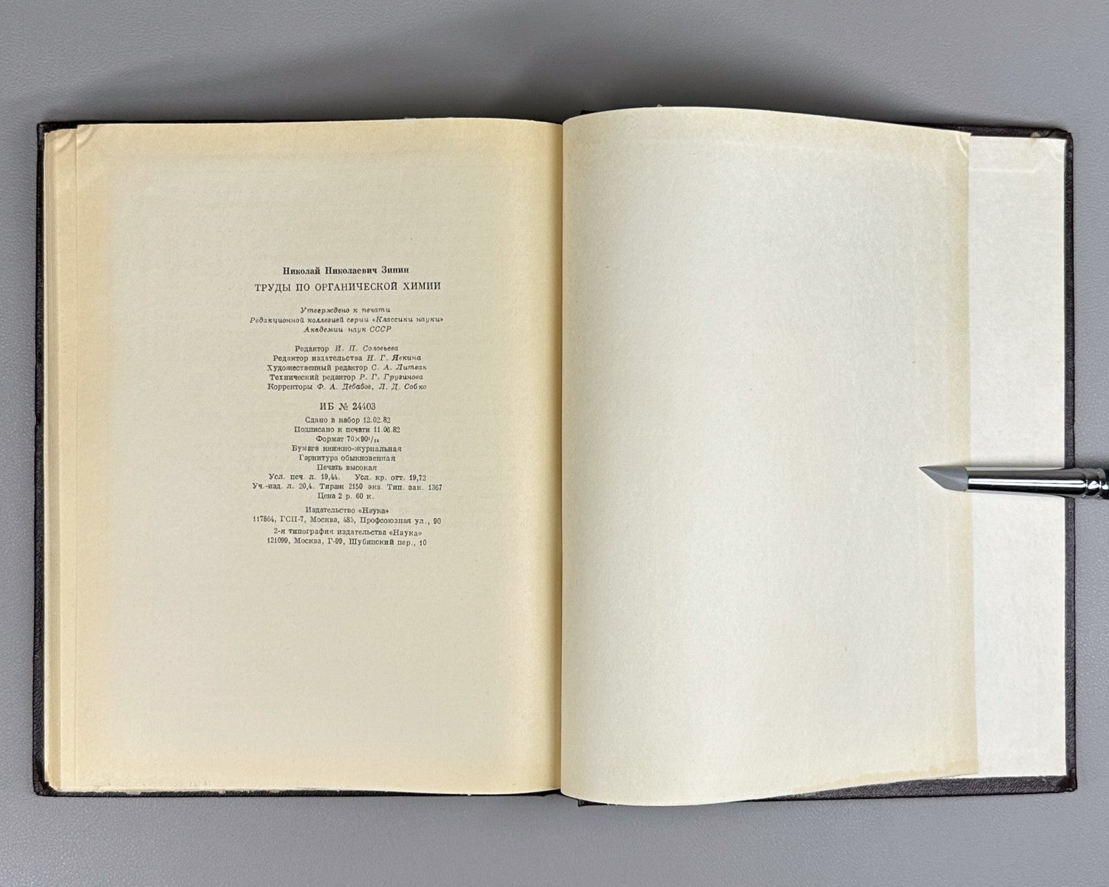 Зинин Труды по органической химии 1982 Zinin Organic Chemistry Классики науки