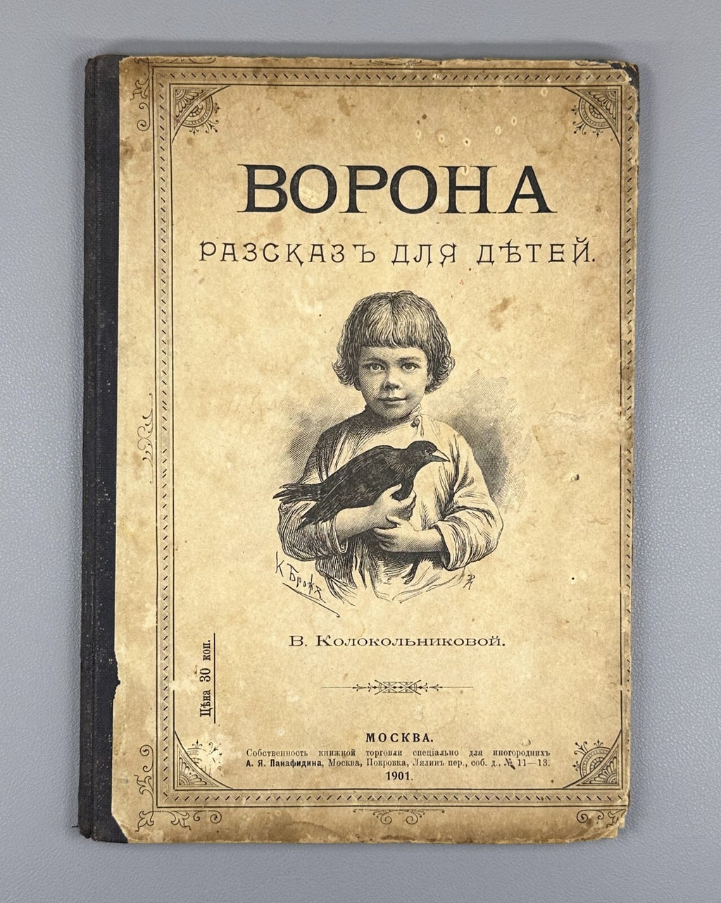 Kolokolnikova Crow  A story for children book 1901 Колокольникова Ворона Rare