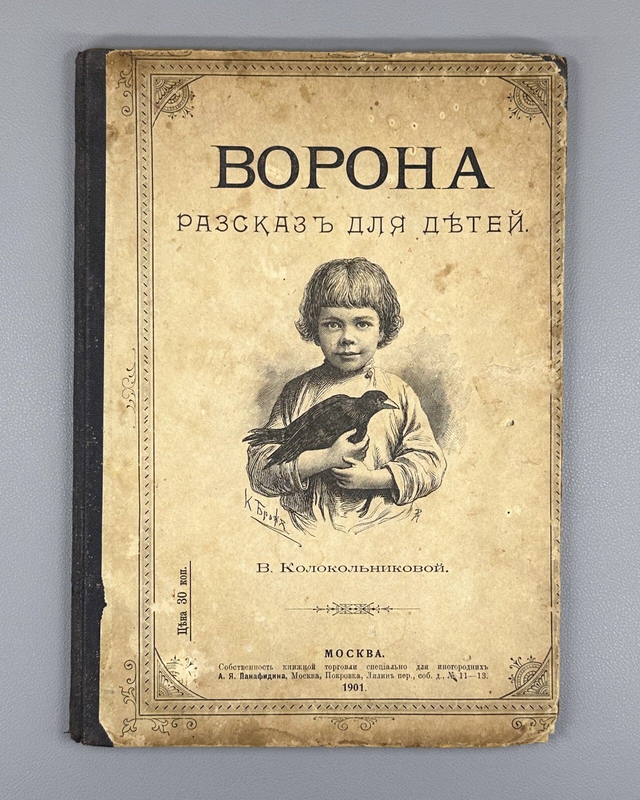 Kolokolnikova Crow  A story for children book 1901 Колокольникова Ворона Rare