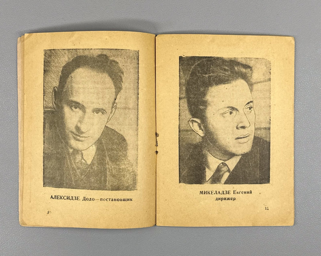 Libretto Бахтриони Опера 1935 Bakhtrioni Opera Kiladze Kakabadze Tiflis Либретто
