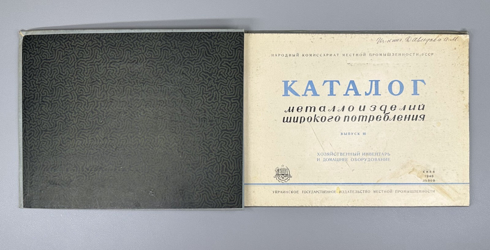 Catalogue of metal products 1940 Каталог металлоизделий широкого потребления RR