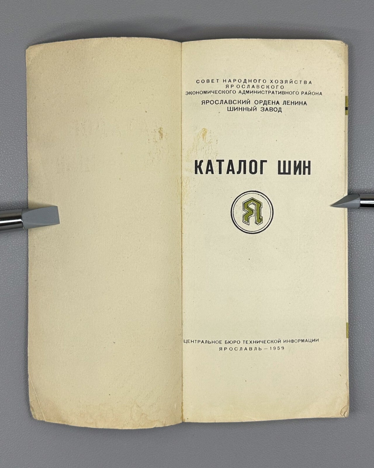Soviet Catalogue of tyres 1959 Каталог шин Ярославский Шинный Завод