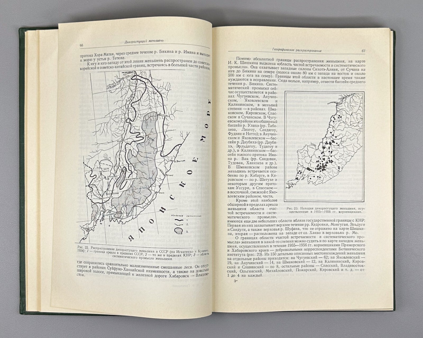 Autograph Grushvitsky Ginseng 1961 Грушвицкий Женьшень Вопросы биологии Rare
