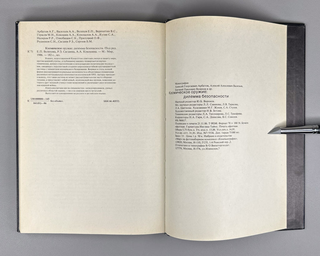 autograph Rodionov Space Weapons 1989 Родионов Космическое оружие