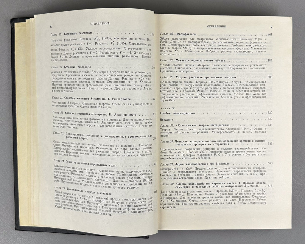 Газиорович Физика элементарных частиц 1969 Gasiorowicz Elementary Particle
