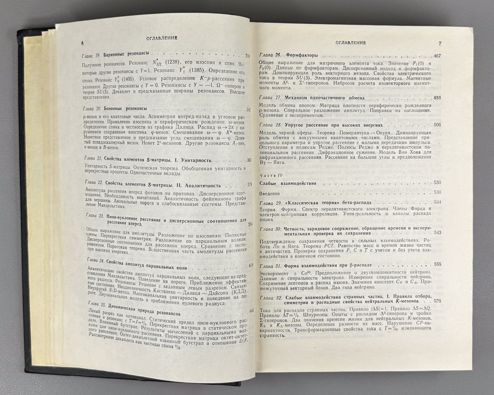 Газиорович Физика элементарных частиц 1969 Gasiorowicz Elementary Particle