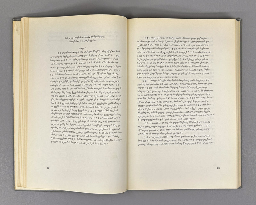 Book of Deeds of Ardashir Son of Papag Persian prose 1975 არდაშირ პაპაკის ძის RR