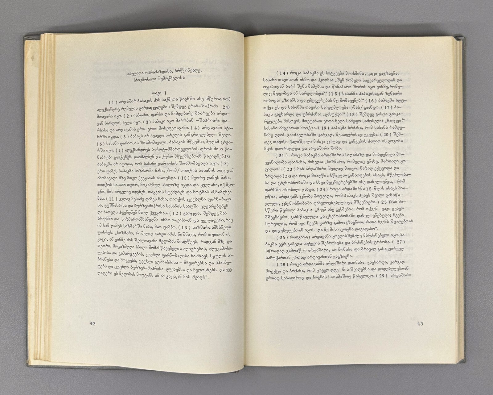 Book of Deeds of Ardashir Son of Papag Persian prose 1975 არდაშირ პაპაკის ძის RR