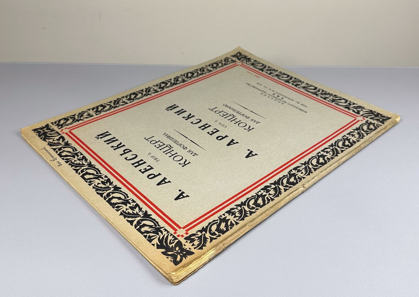 Arensky Concert for Piano 1926 1928 Аренский Концерт фортепиано Соч. 2 Ноты