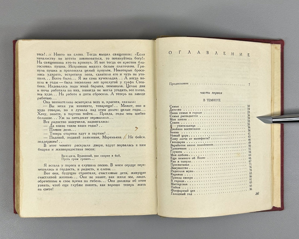Кореванова Моя жизнь 1938 Korevanova My Life Autobiography Ural Worker-Peasant