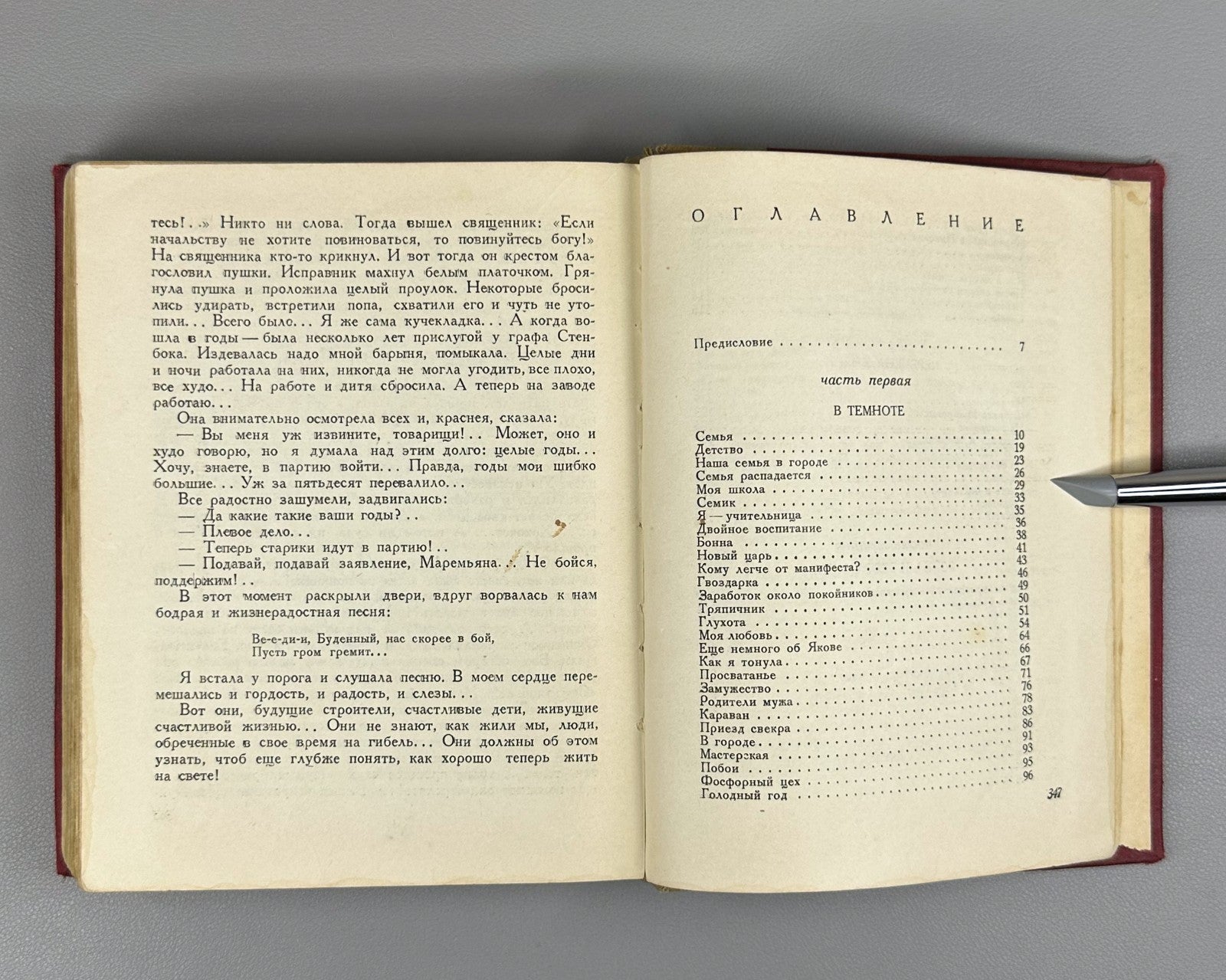 Кореванова Моя жизнь 1938 Korevanova My Life Autobiography Ural Worker-Peasant