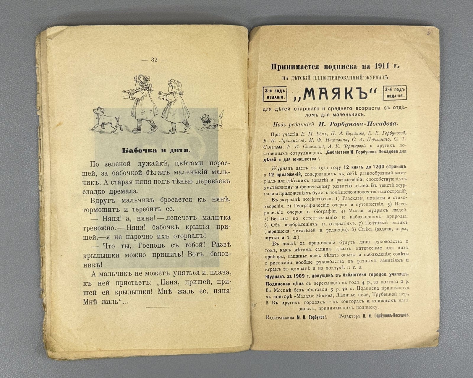 Горбунов-Посадов Малым ребятам Кн 21 Бём 1911 For Little Children Boehm Russian
