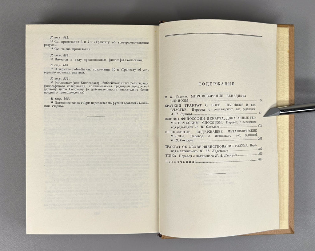 Spinoza Selected Works in 2 vol. Soviet ed. 1957 Спиноза Избранные произведения