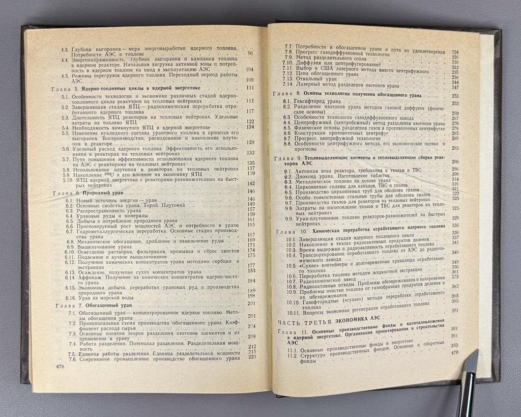 Economics of Nuclear Energy 1987 Синев Экономика ядерной энергетики СССР