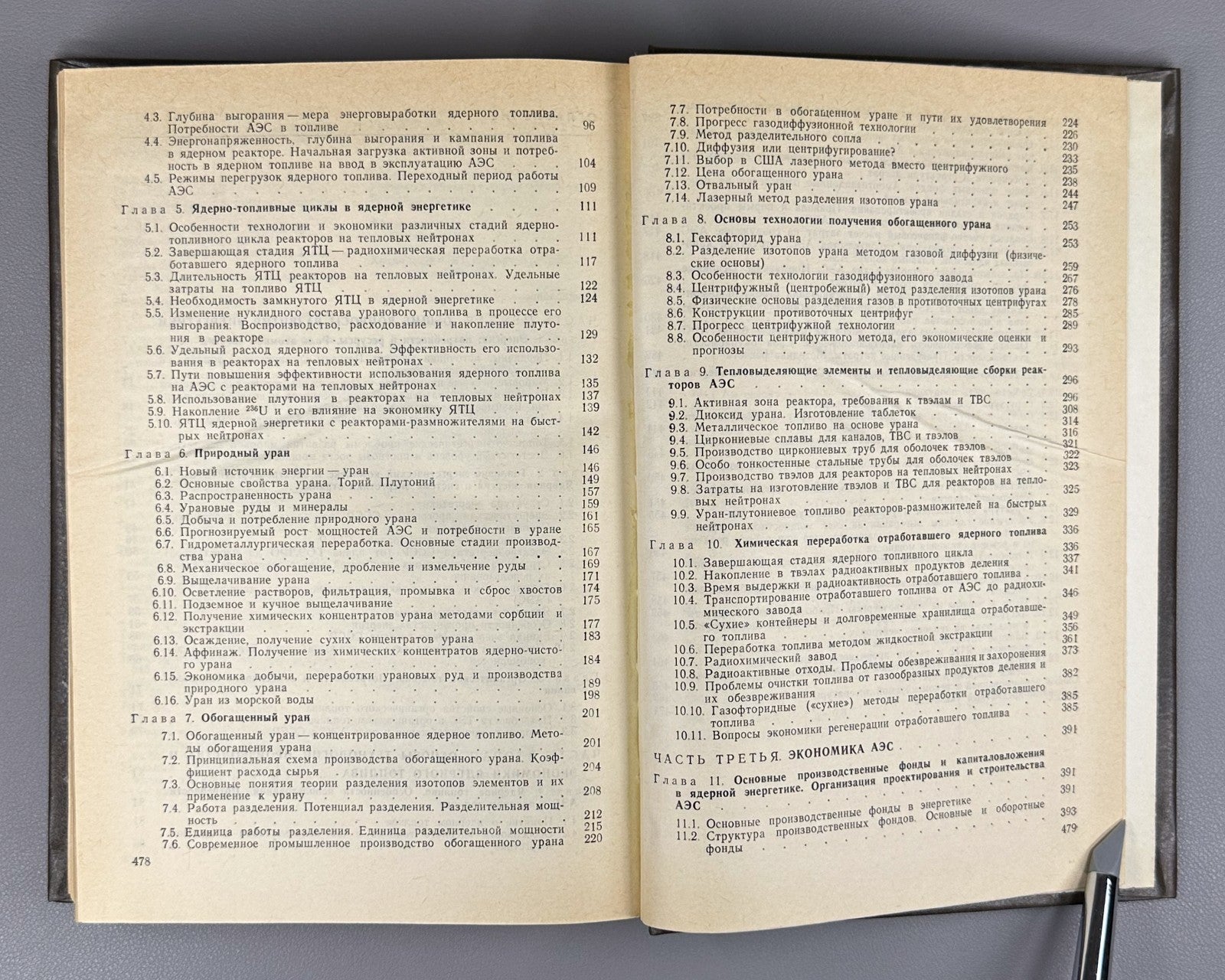 Economics of Nuclear Energy 1987 Синев Экономика ядерной энергетики СССР