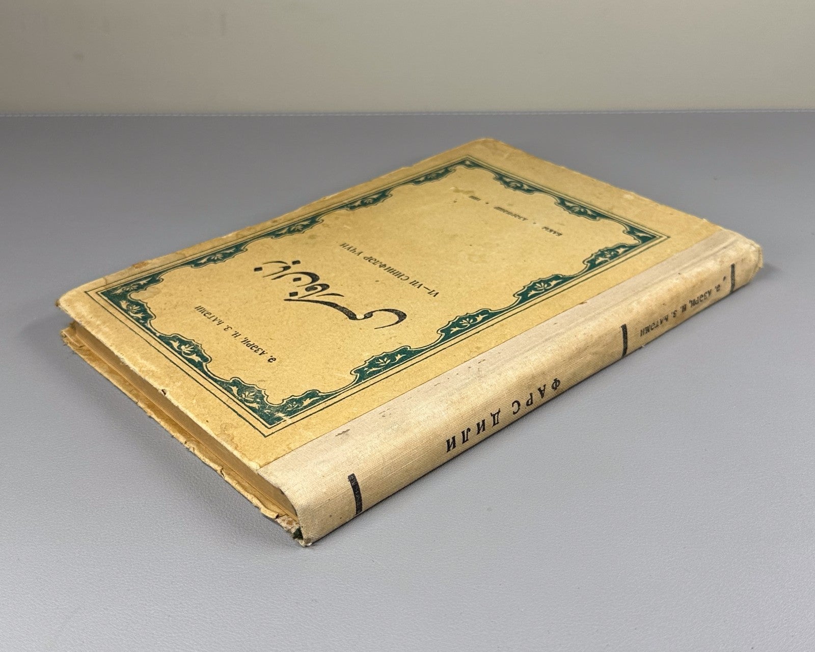 Textbook of the Persian Language for Grades VI-VII of Azerbaijani Schools 1959