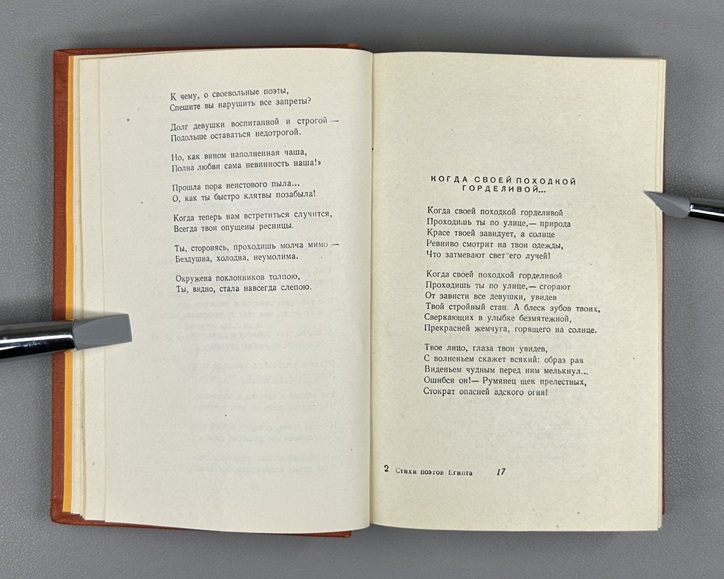 Palladin Poems of Egyptian Poets 1956 Палладин Стихи поэтов Египта