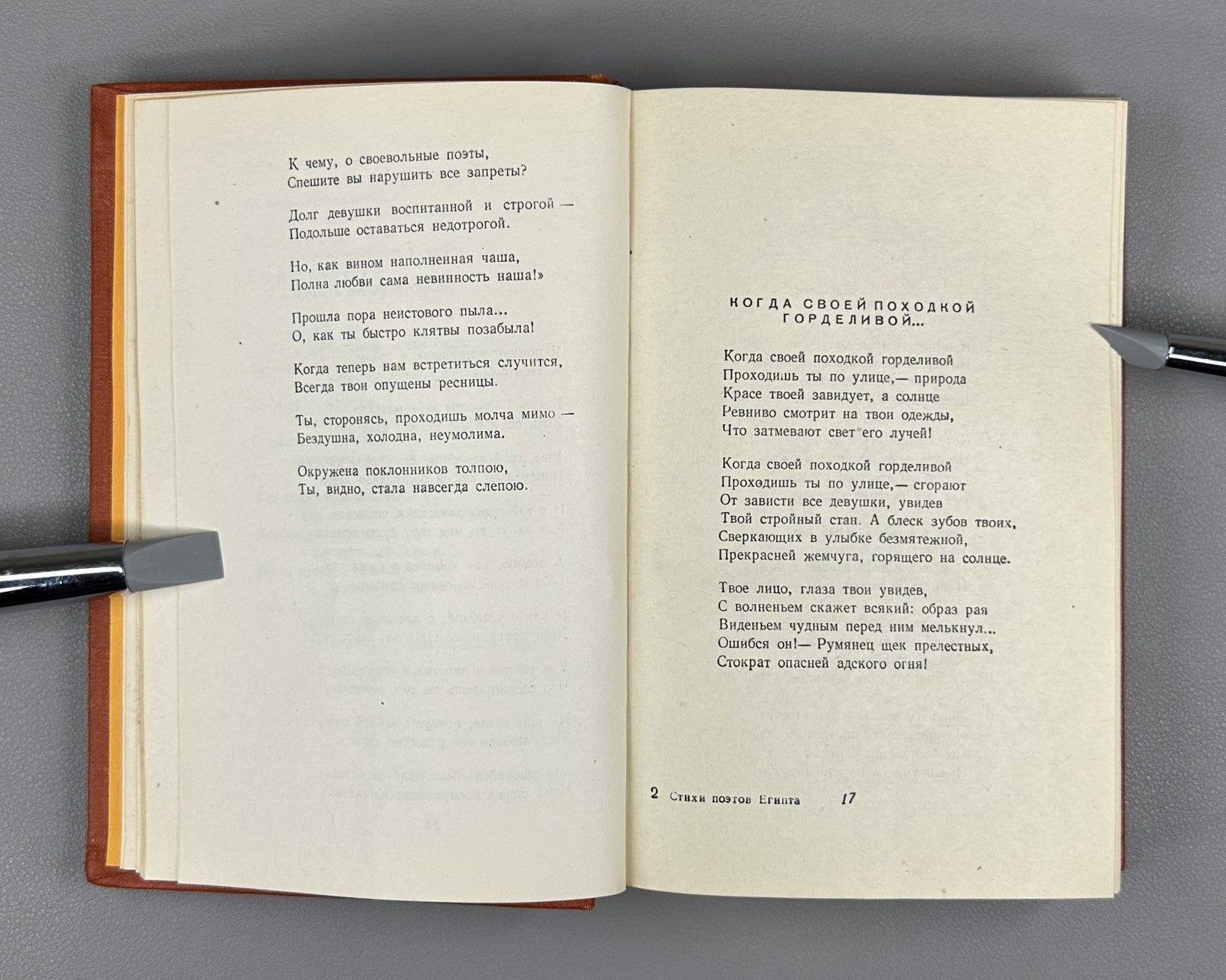 Palladin Poems of Egyptian Poets 1956 Палладин Стихи поэтов Египта