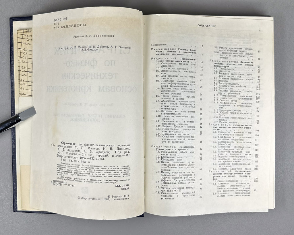 Makov Foundations of Cryogenics 1985 Маков Справочник Основы криогеники