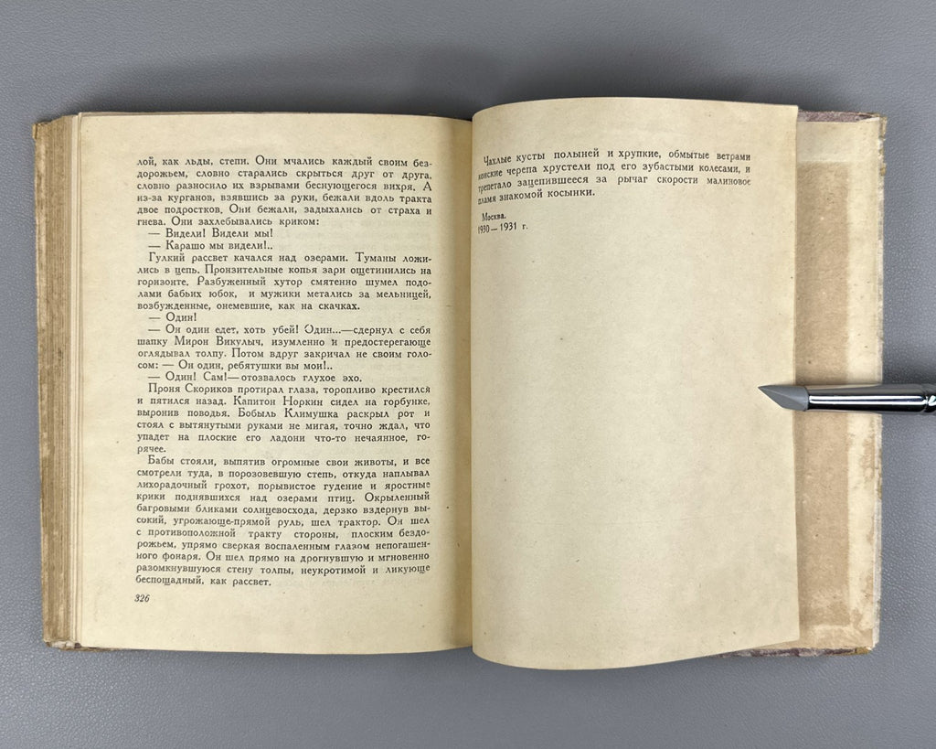 Шухов Ненависть 1933 Shukhov Hatred Nenavist’ collectivization class struggle
