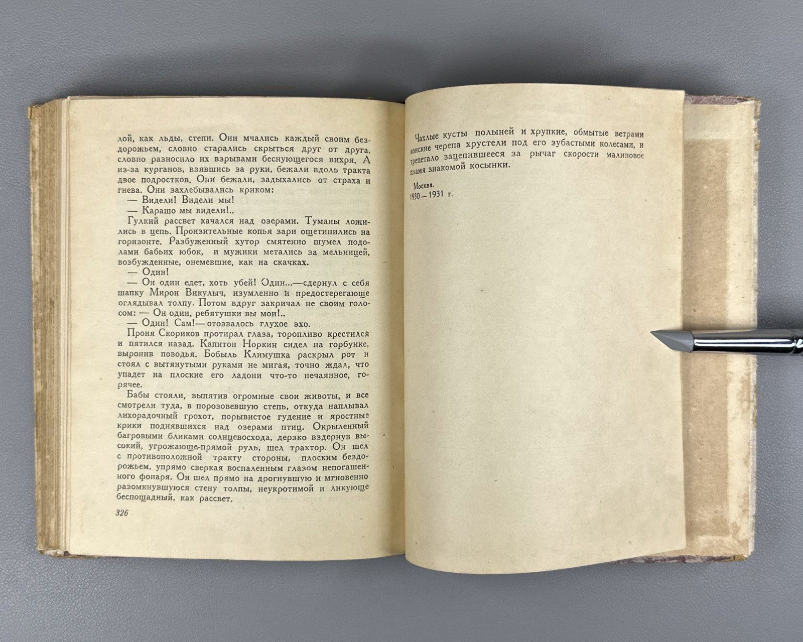 Шухов Ненависть 1933 Shukhov Hatred Nenavist’ collectivization class struggle