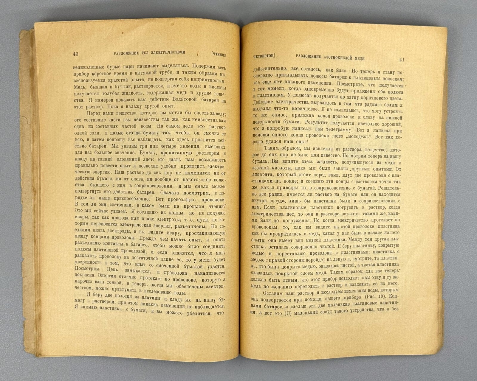 Faraday History of Candle Chemistry  1923 Фарадей История свечи №12 Одесса Rare