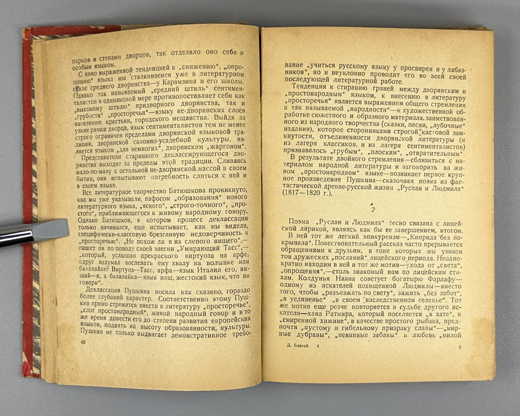 1st ed Blagoy Three Centuries Russian poetry 1933 Благой Три века Русская поэзия