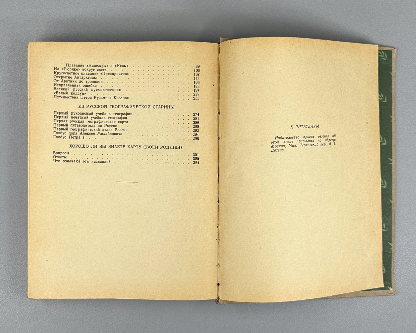 Notes of the Geographical Club 1950 Якубович Записки географического клуба