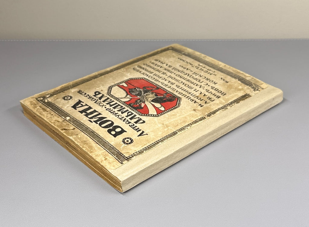 War Literary and artistic almanac Mayakovsky 1914 Война Альманах Маяковский Rare