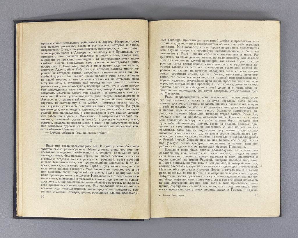 Bryusov Unpublished Prose  1934 Брюсов Неизданная проза Юпитер поверженный