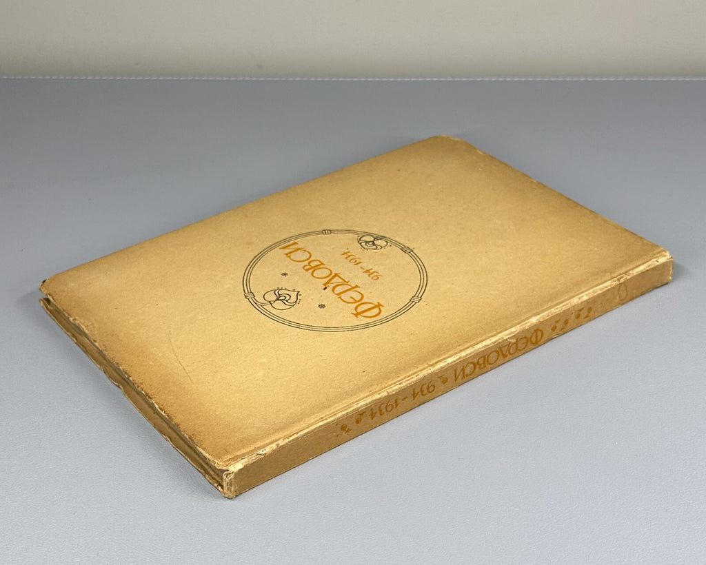 Ferdowsi 934-1934 1000th anniversary 1934 Фердовси 934-1934 к 1000-летию فردوسی