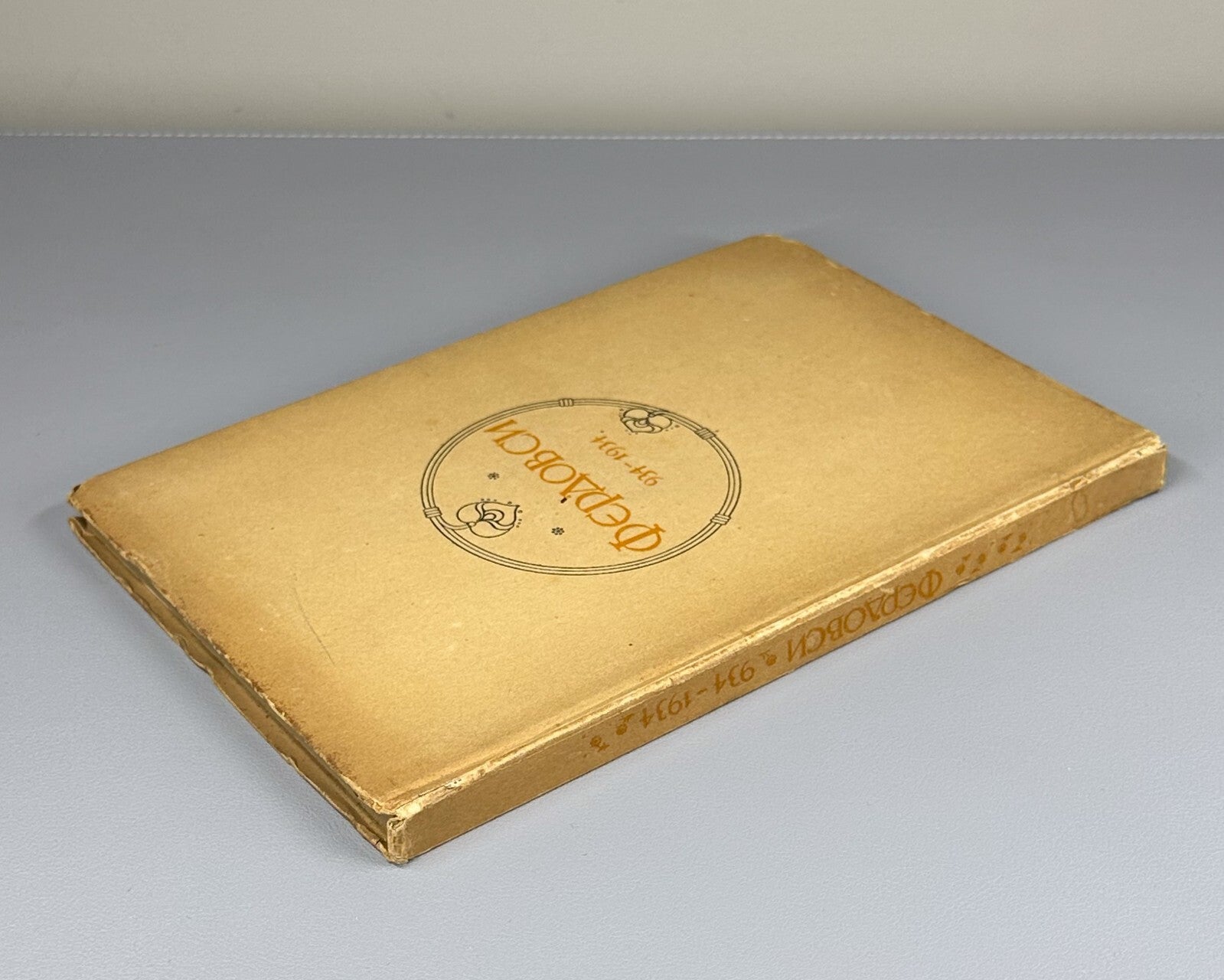 Ferdowsi 934-1934 1000th anniversary 1934 Фердовси 934-1934 к 1000-летию فردوسی
