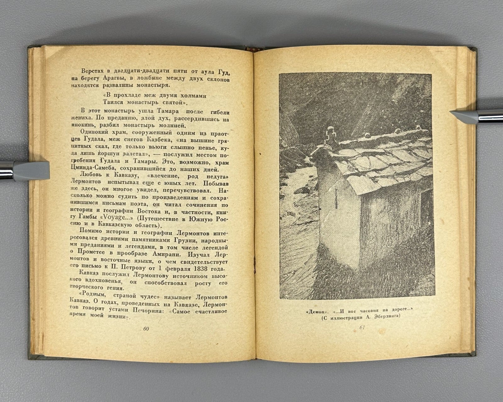 Autograph Enikolopov Lermontov in the Caucasus 1940 Ениколопов Лермонтов