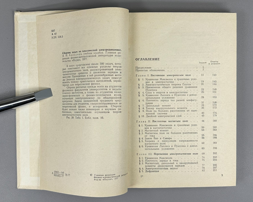 Alekseev Electrodynamics Textbook 1977 Алексеев Сборник задач Элктродинамика