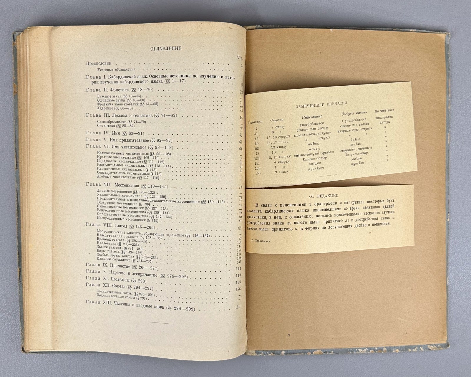 Турчанинов Цагов Грамматика кабардинского языка 1940 Kabardian Language Grammar
