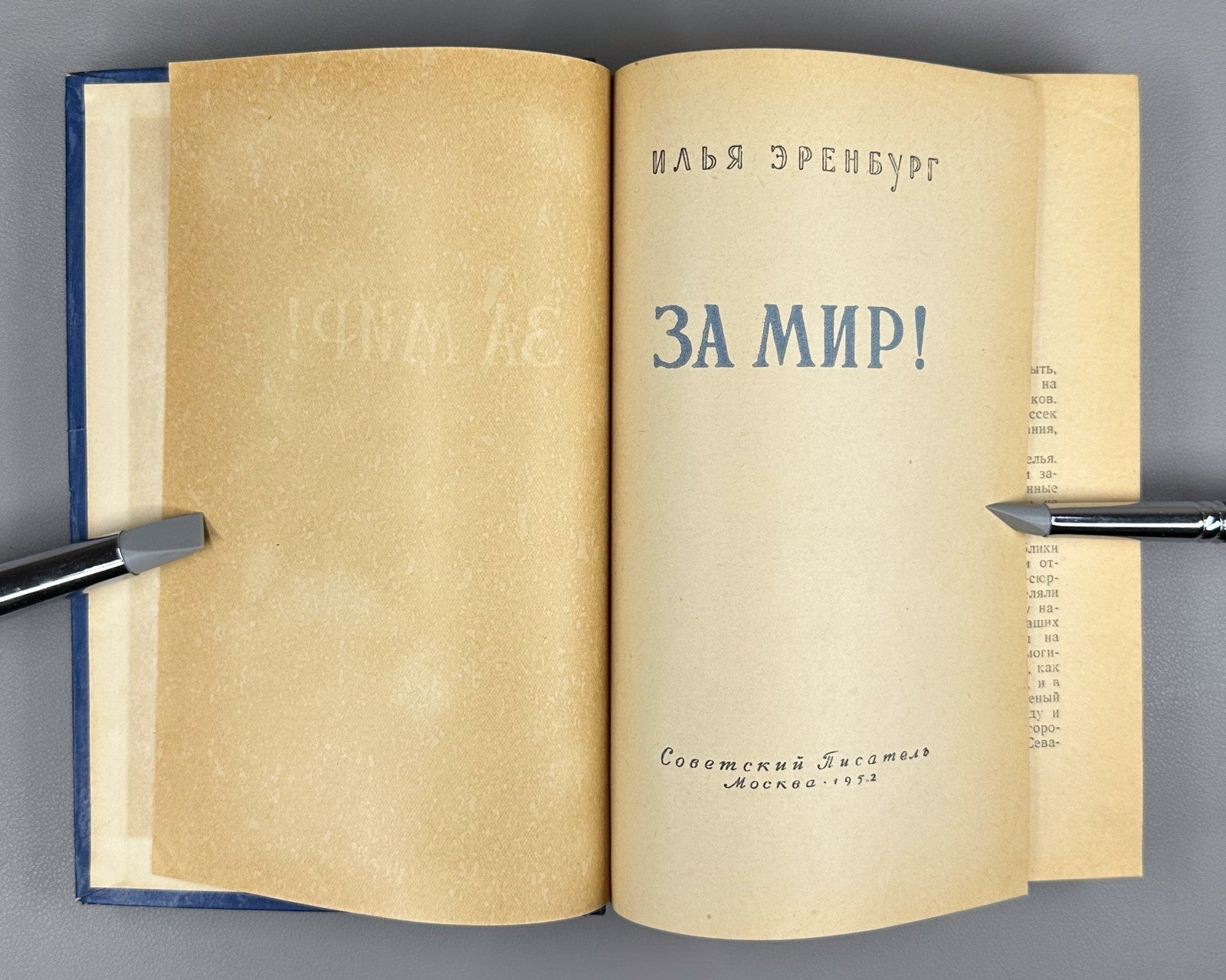 1st ed. Ilya Ehrenburg For Peace 1952 Илья Эренбург За мир!