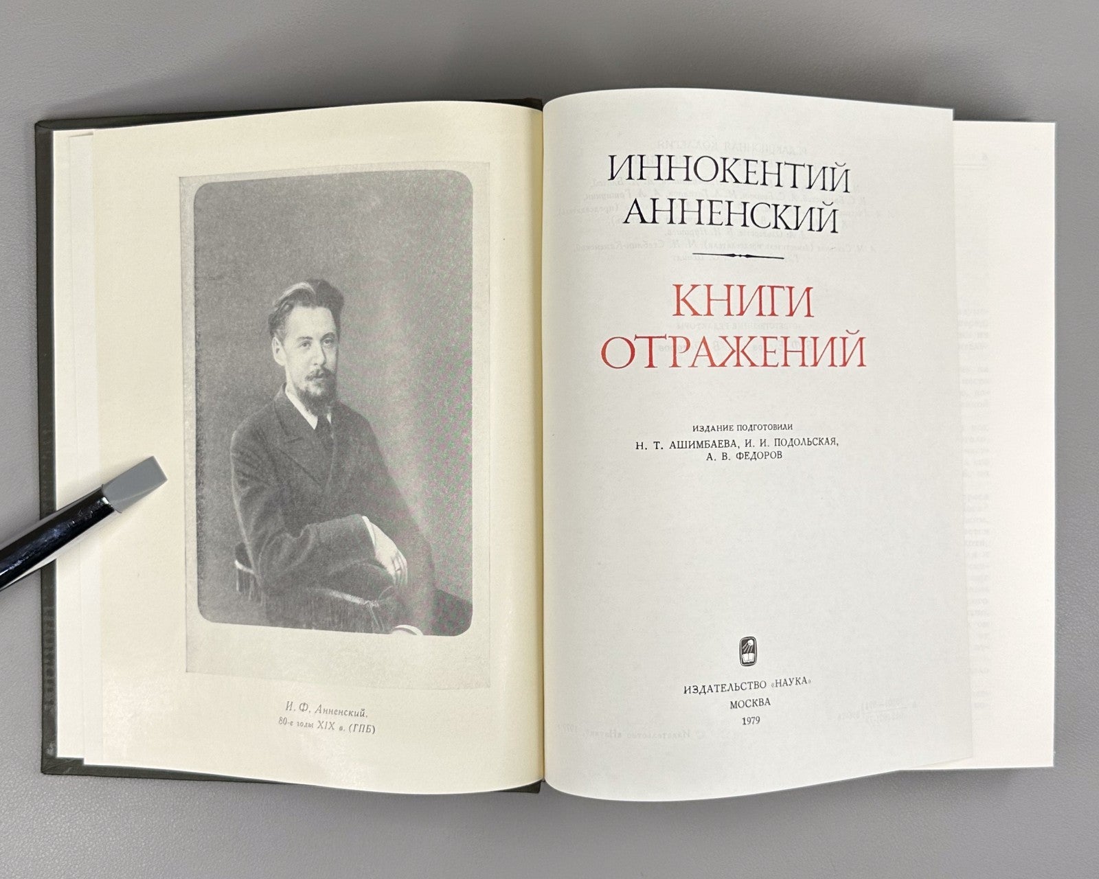 Annensky Books of Reflections 1979 Анненский Книги отражений Лит. памятники
