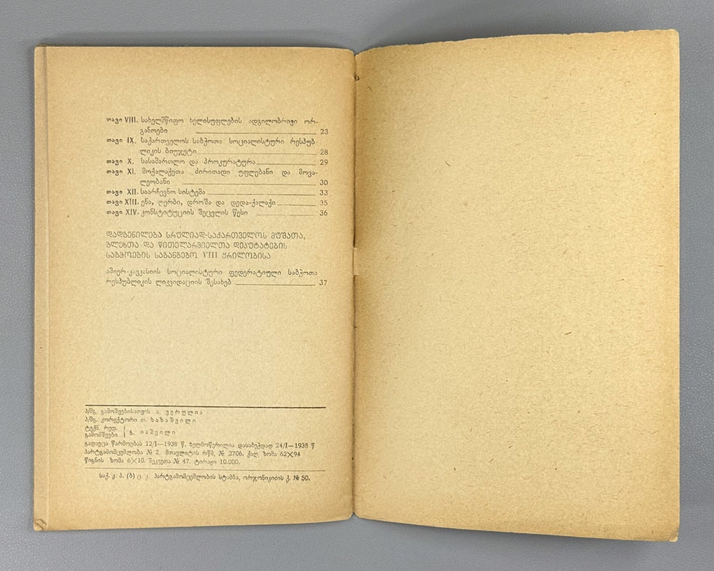Constitution of the Soviet Socialist Republic of Georgia 1938 Конституция СССР
