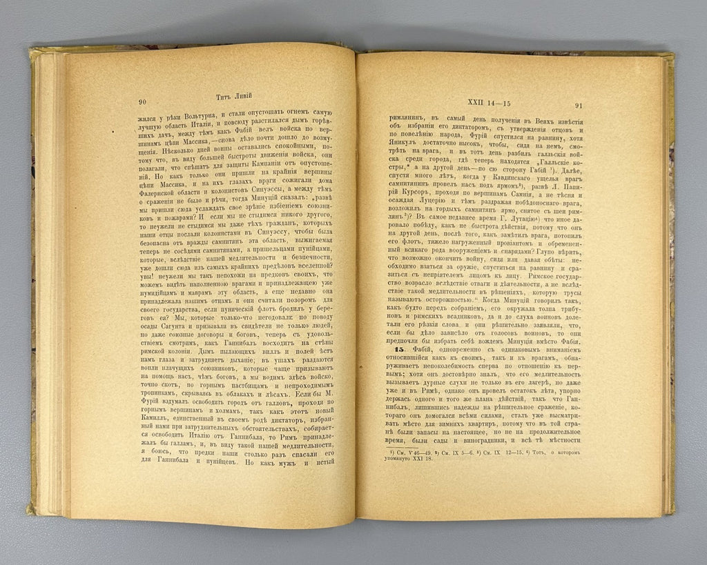 Тит Ливий Римская история 1901 Titus Livius History of Rome Vol. 3 Rus Hannibal