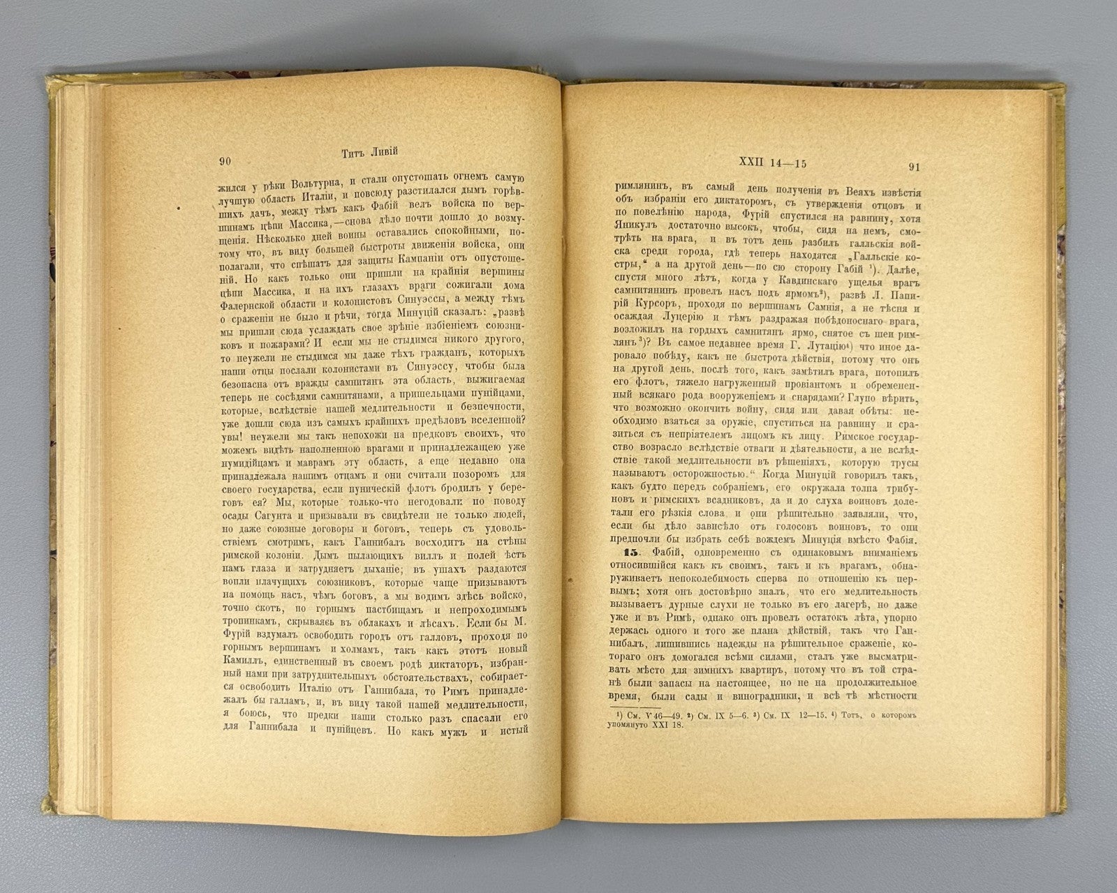 Тит Ливий Римская история 1901 Titus Livius History of Rome Vol. 3 Rus Hannibal