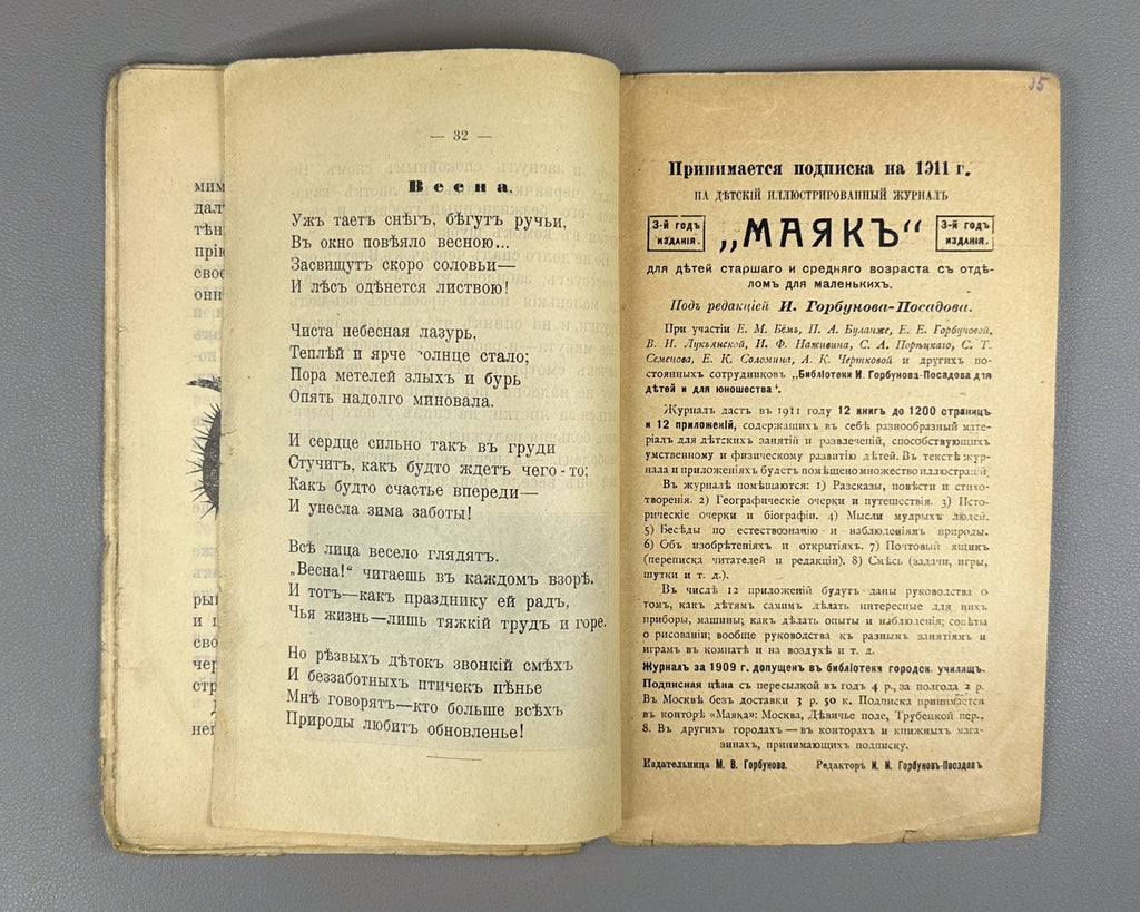 Горбунов-Посадов Малым ребятам Кн 19 Бём 1911 For Little Children Boehm Russian